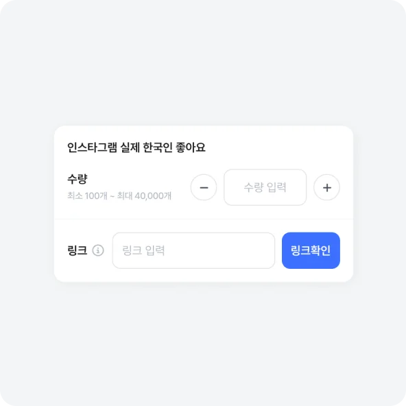 계정/수량 입력