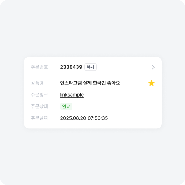 주문 및 내역 확인