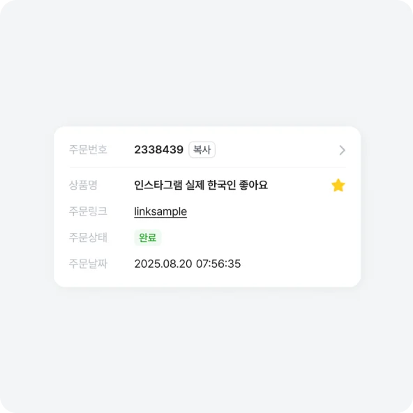 주문 및 내역 확인