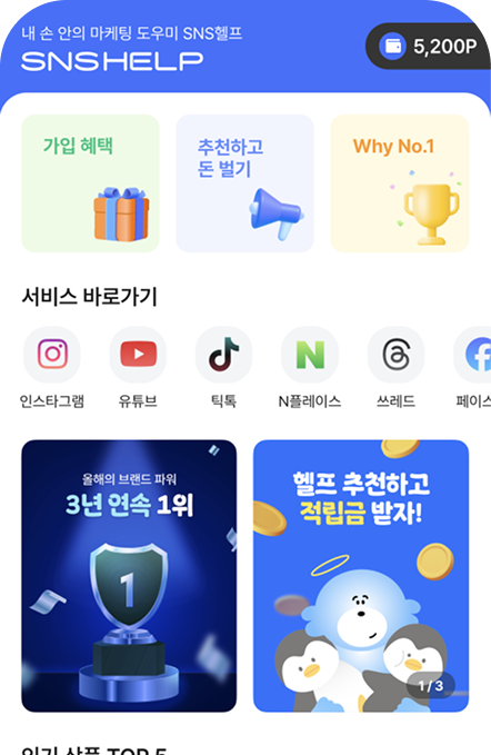 SNS헬프 앱